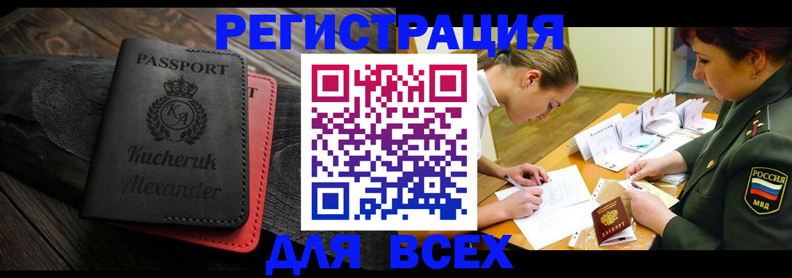 прописка для работы в Зуевке