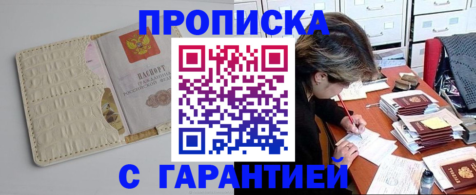 временная регистрация для всех в Зуевке
