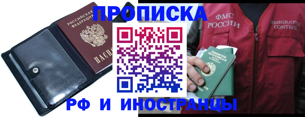 прописка штамп в Зуевке