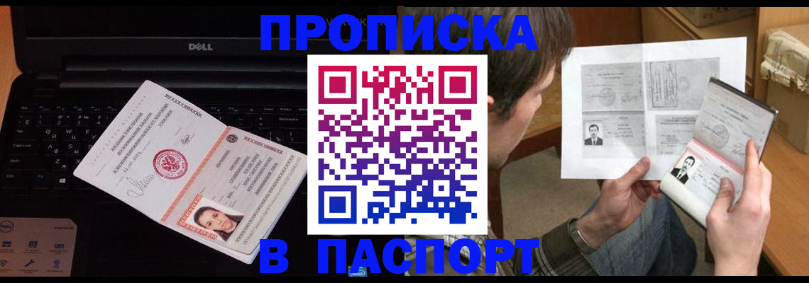 прописка регистрация в Зуевке